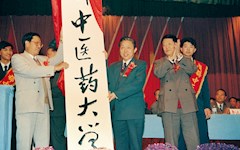 成中医记忆 | 档案里的故事：成都中医药大学校牌字体的来历