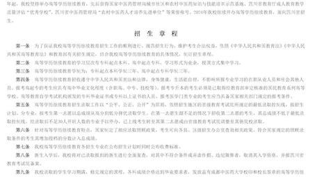 成都中医药大学高等学历继续教育2024年招生简章