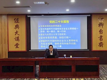 中共四川省委党校专家深入解读习近平新时代中国特色社会主义思想