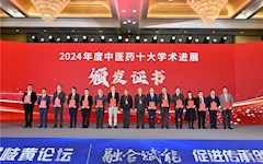 我校本草基因组学研究成果入选“2024年度中医药十大进展”