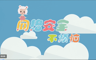 网络安全-安全舞蹈