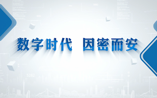 数字时代因密而安最新修改