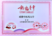 喜讯-我校荣获第二季“热血青年”百所高校公益献血系列活动“无偿献血特别组织奖”和“团体三等奖”！
