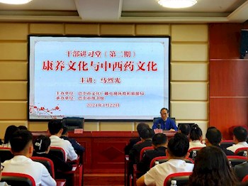 马烈光教授赴巴中市宣讲养生