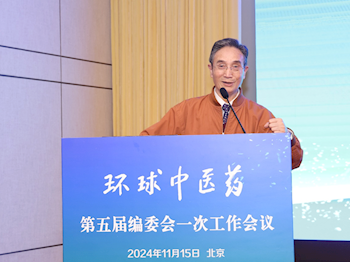 马烈光受聘续任《环球中医药》杂志第五届编委会顾问