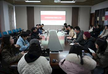 针灸推拿学院召开干部职工大会